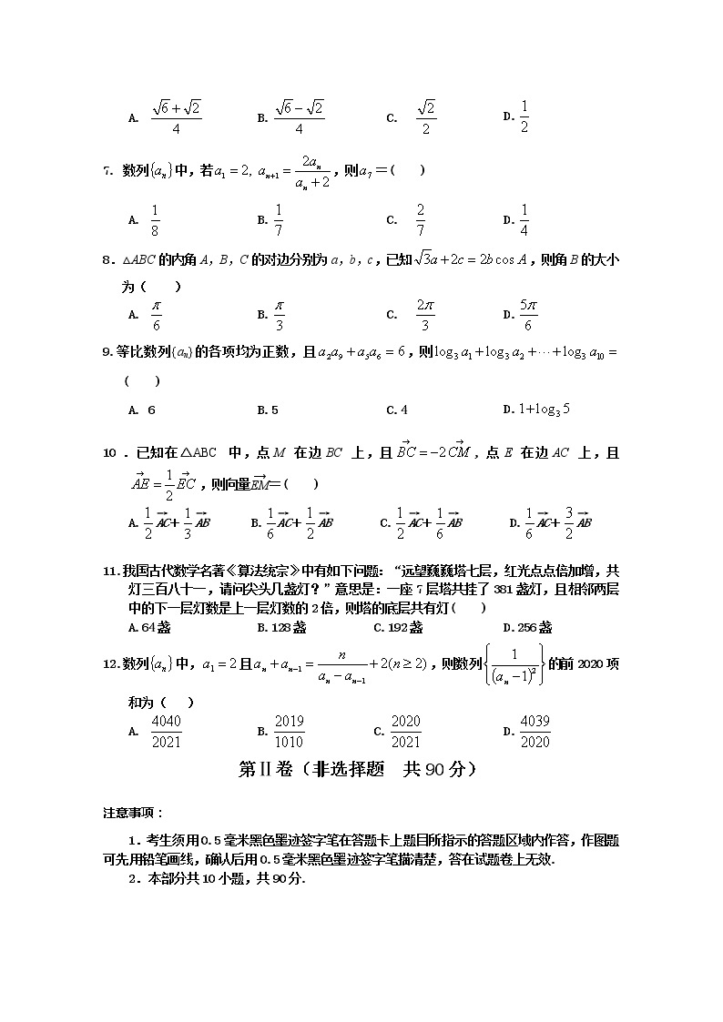 2020乐山十校高一下学期半期联考数学试题含答案02