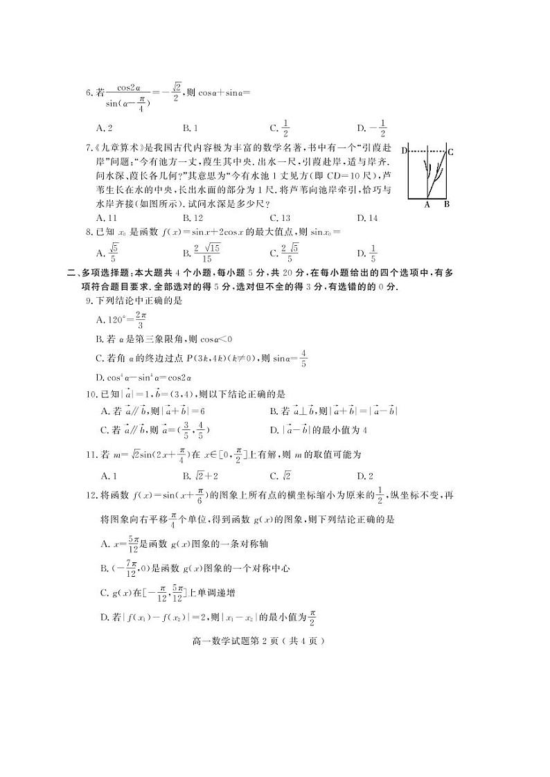 2020潍坊诸城高一下学期期中考试数学试题(可编辑)PDF版含答案第2页