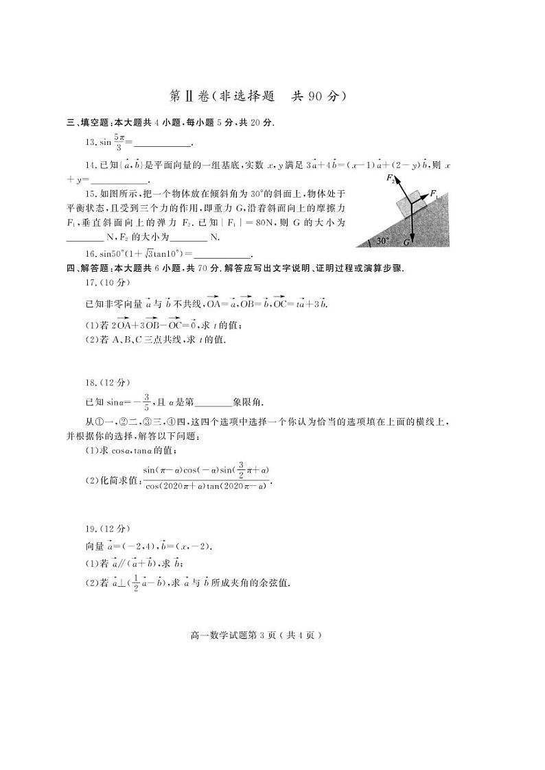 2020潍坊诸城高一下学期期中考试数学试题(可编辑)PDF版含答案第3页