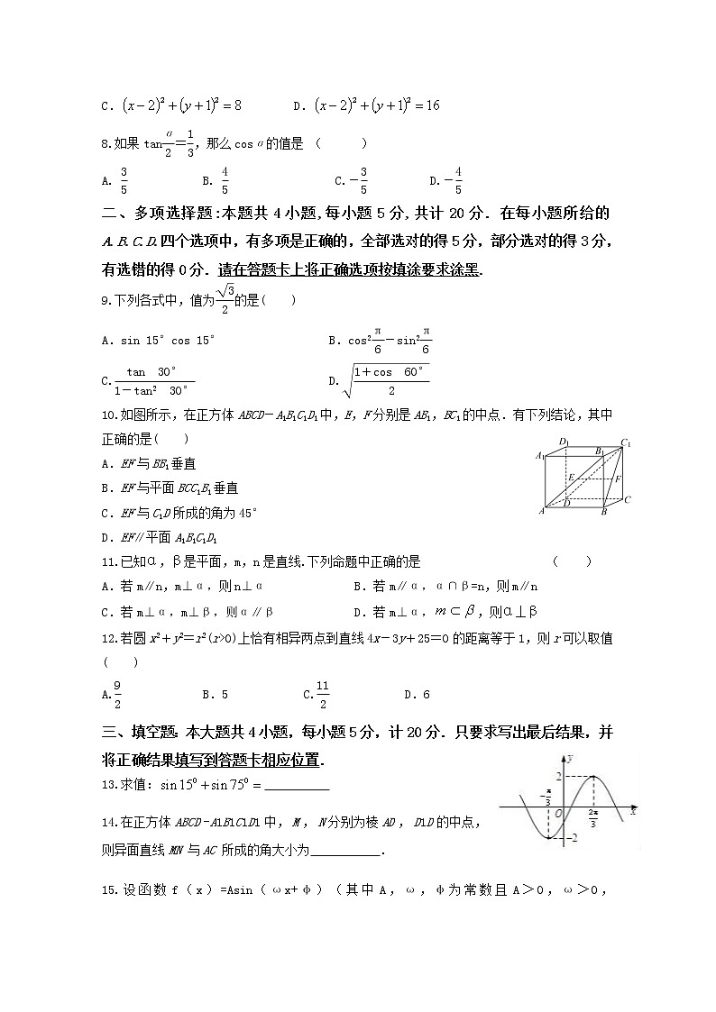 2020盐城大丰区新丰中学高一下学期期中考试数学试题含答案第2页