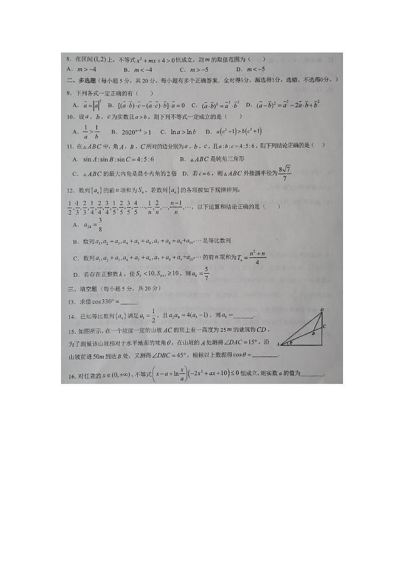 2020湖南省宁乡一中高一下学期5月月考数学试题PDF版含答案第2页