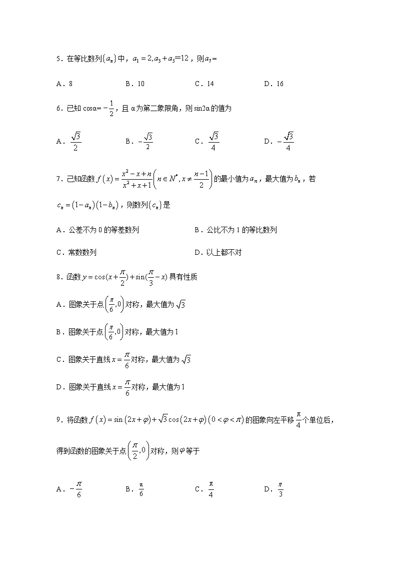 2020宜宾四中校高一下学期期中考试数学试题含答案第2页
