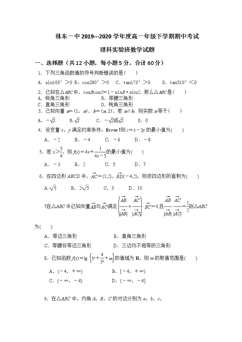 2020赤峰林东一中高一下学期期中考试数学(理科实验班)试题缺答案01