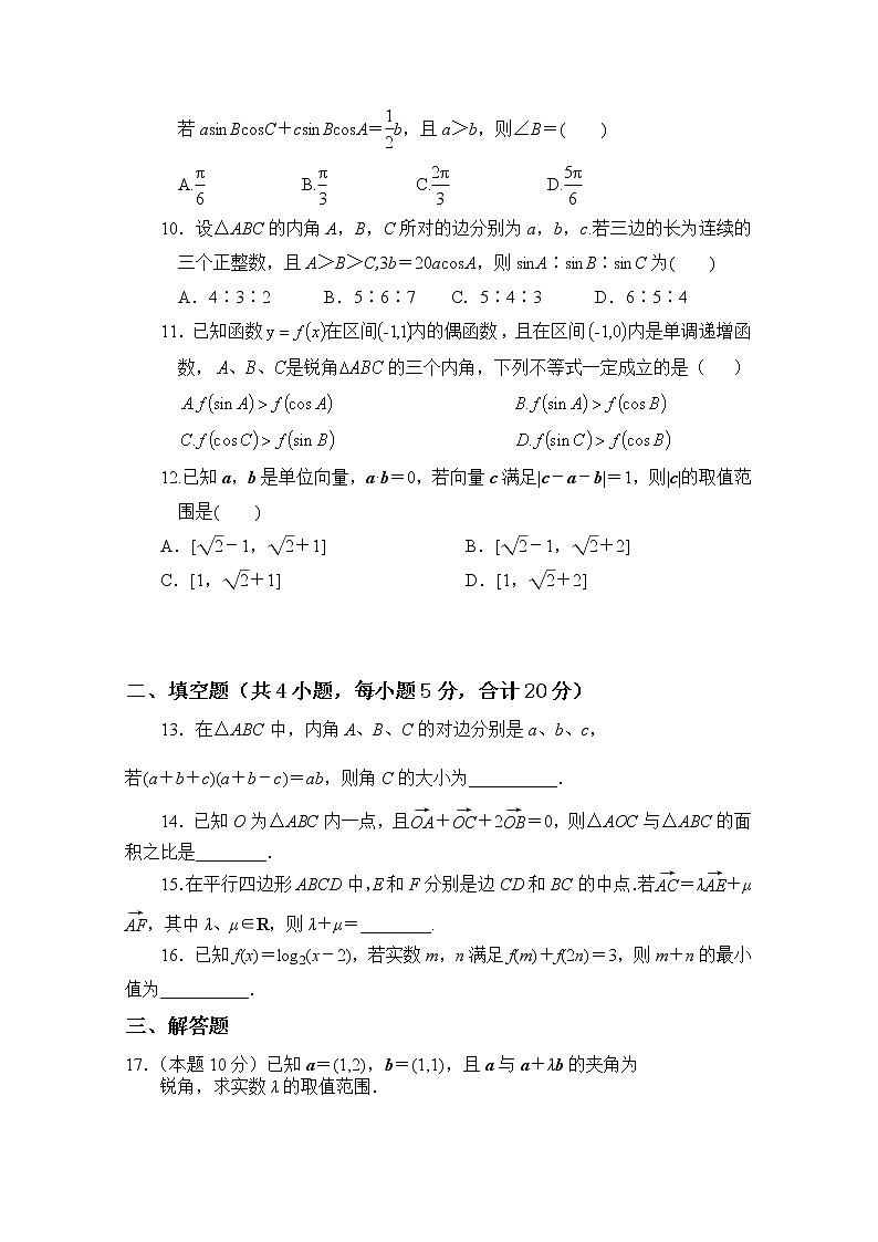 2020赤峰林东一中高一下学期期中考试数学(理科实验班)试题缺答案02