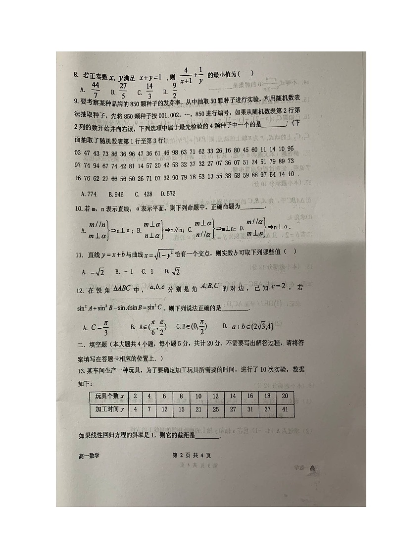 2020江苏省清江中学高一下学期期中考试数学试题扫描版含答案第2页