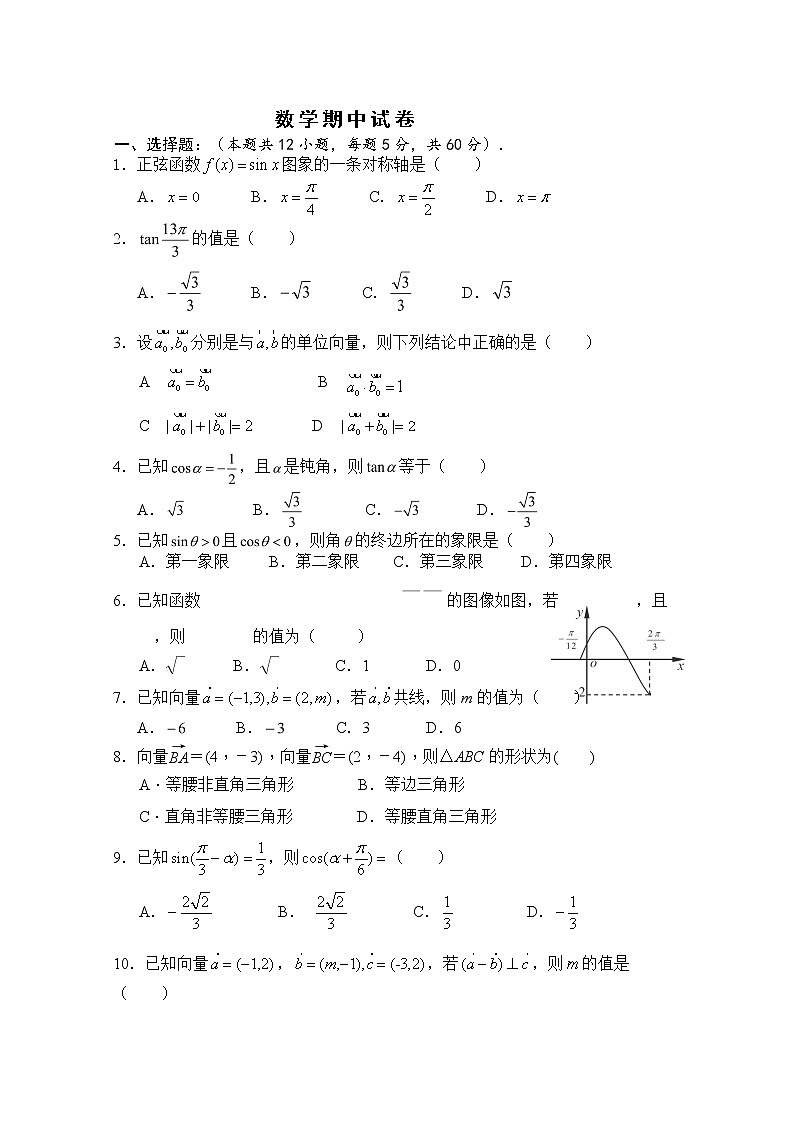 2020银川长庆高级中学高一下学期期中考试数学试题含答案01