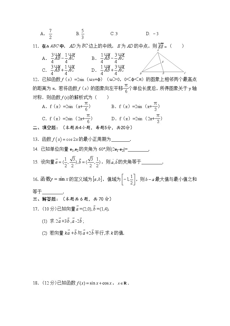 2020银川长庆高级中学高一下学期期中考试数学试题含答案02