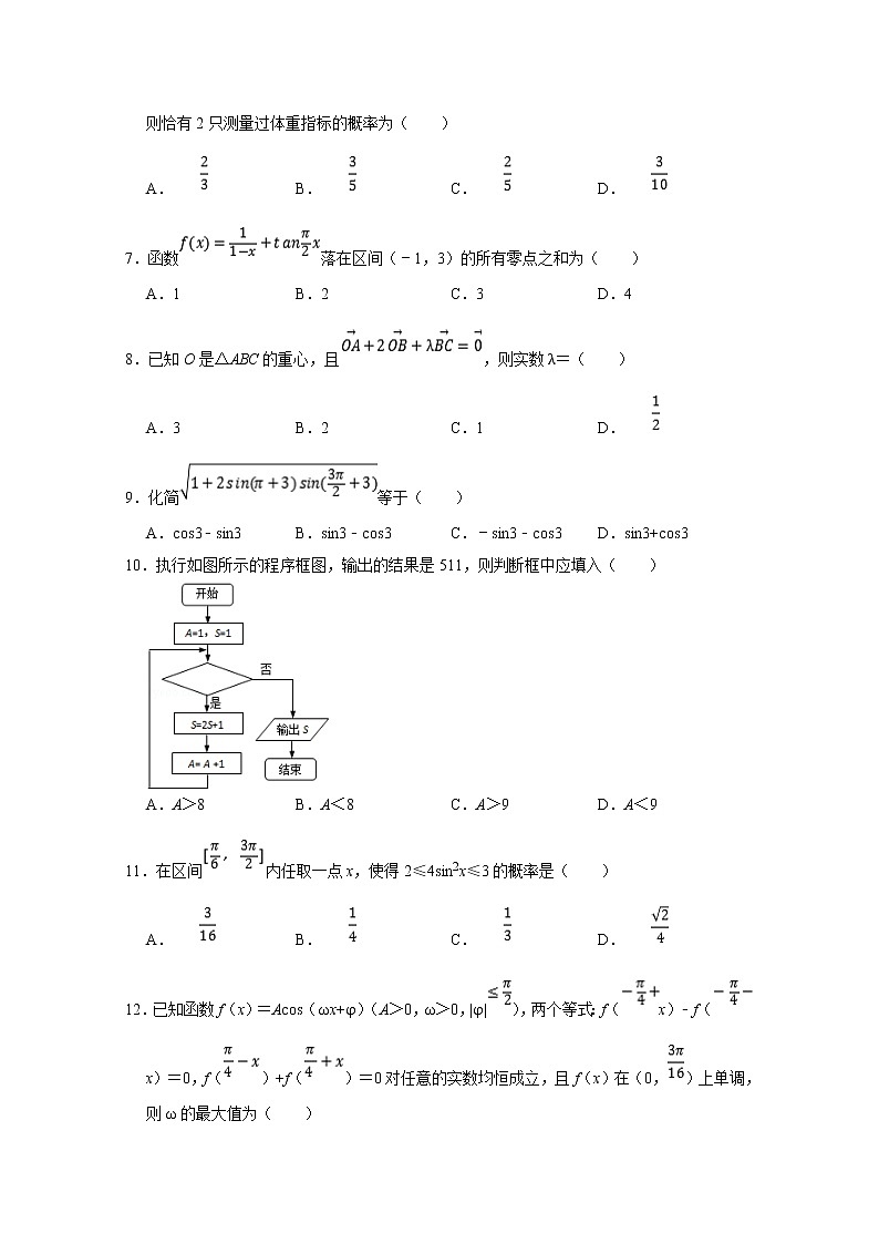 2020鹤壁高级中学高一下学期第一次段考数学试题含答案第2页