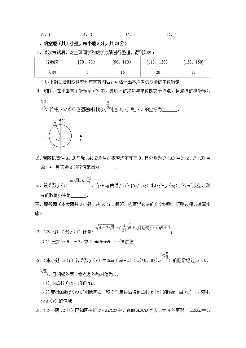 2020鹤壁高级中学高一下学期第一次段考数学试题含答案第3页
