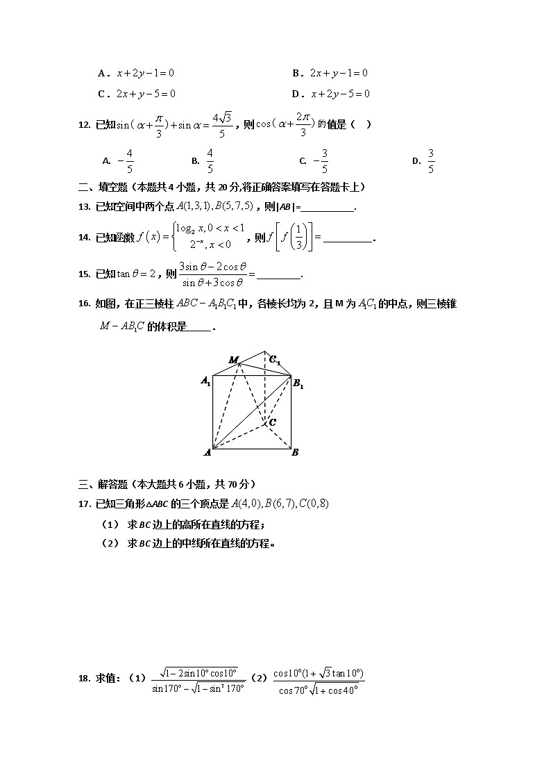 2020静宁县一中高一下学期第一次月考数学试题含答案02