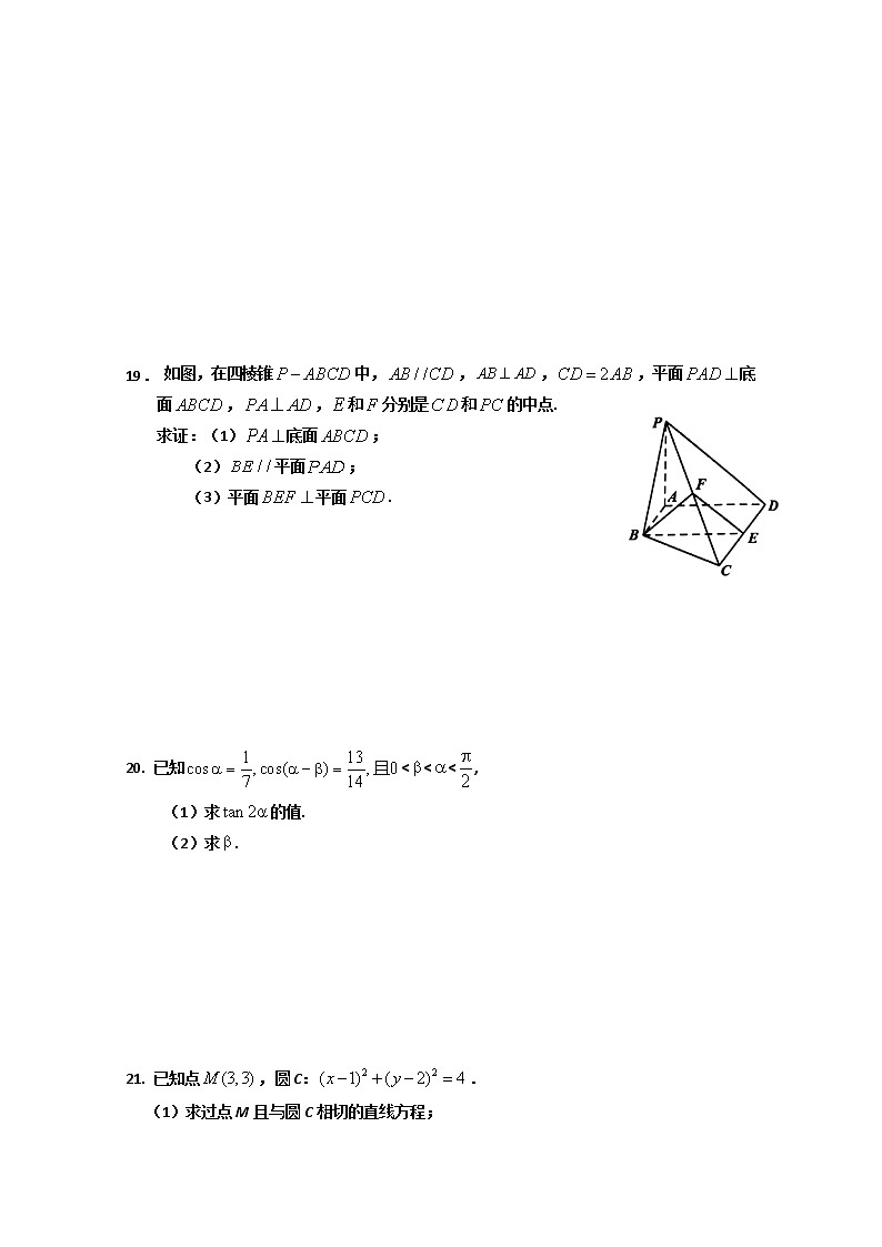 2020静宁县一中高一下学期第一次月考数学试题含答案03