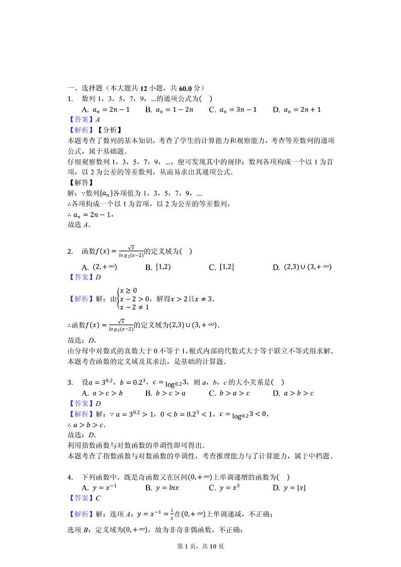 2020宜春九中高一下学期第一次月考数学试题PDF版含解析第1页