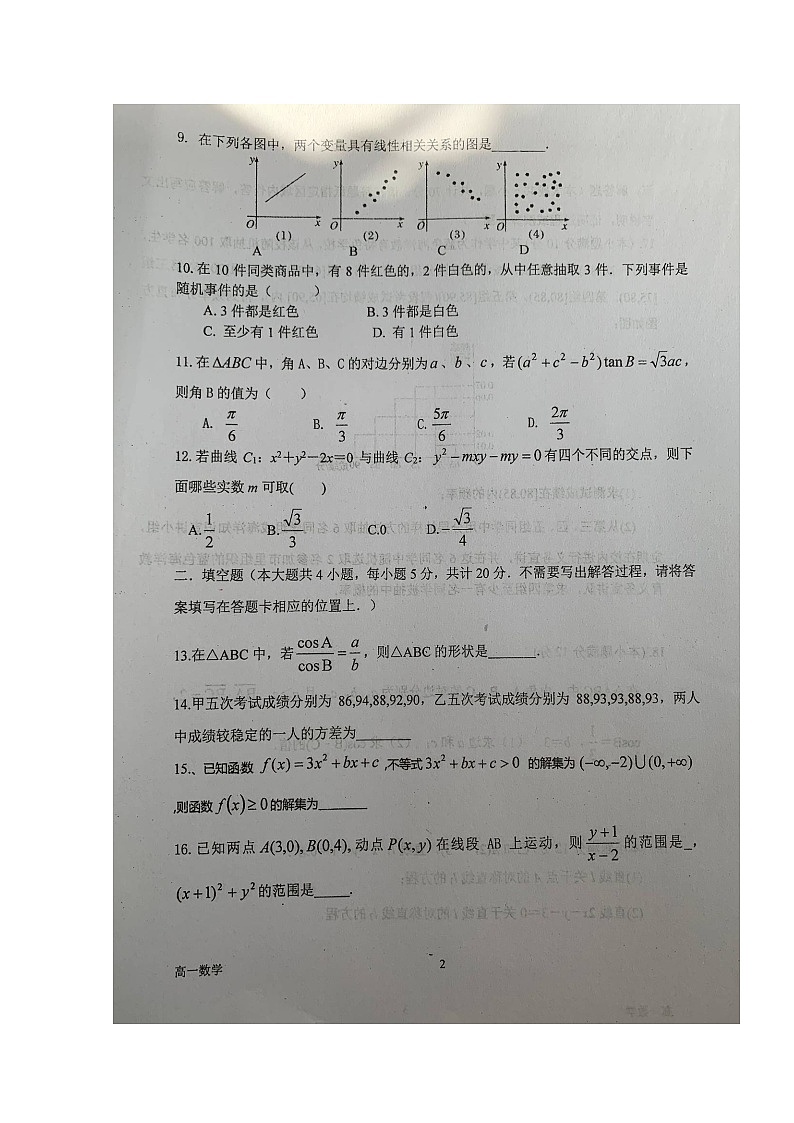 2020淮安清江中学高一4月阶段测试数学试题扫描版含答案02