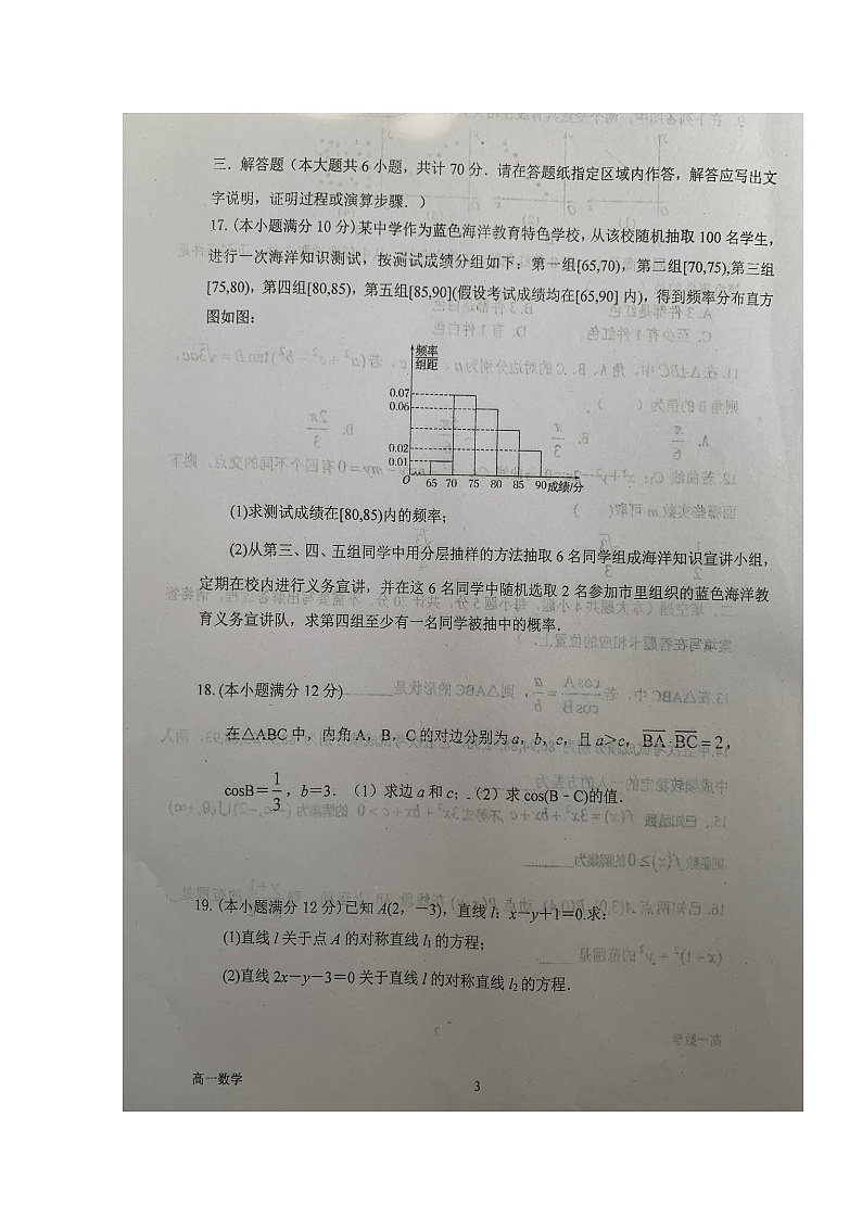 2020淮安清江中学高一4月阶段测试数学试题扫描版含答案03
