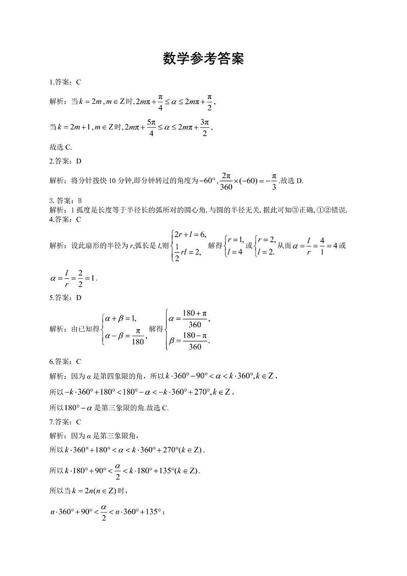 数学试卷答案第1页