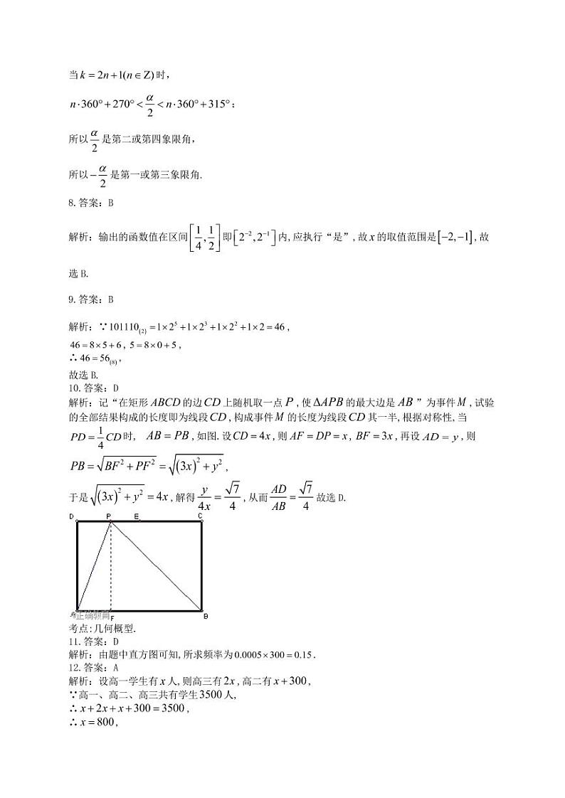 数学试卷答案第2页