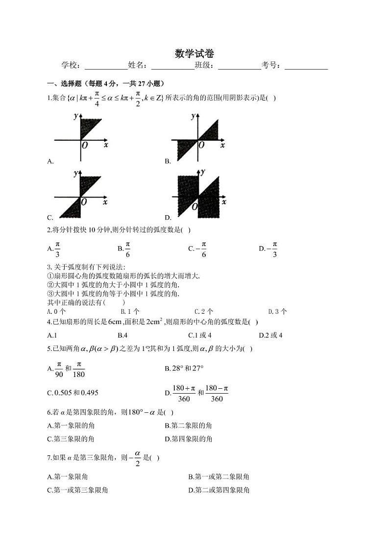 数学试卷3第1页