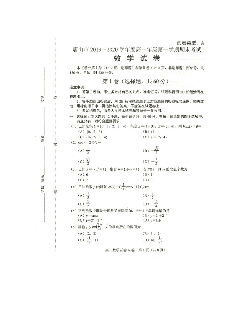 2020唐山高一上学期期末考试数学试题扫描版含答案01