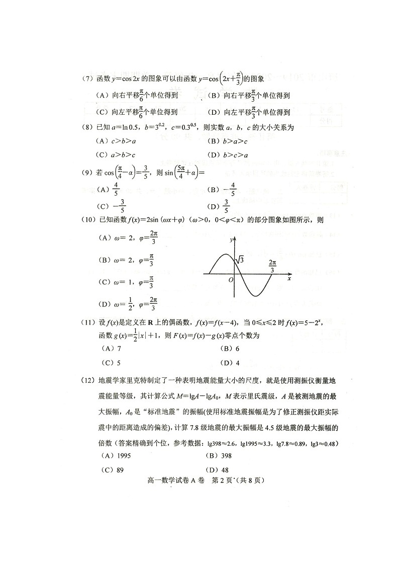 2020唐山高一上学期期末考试数学试题扫描版含答案02
