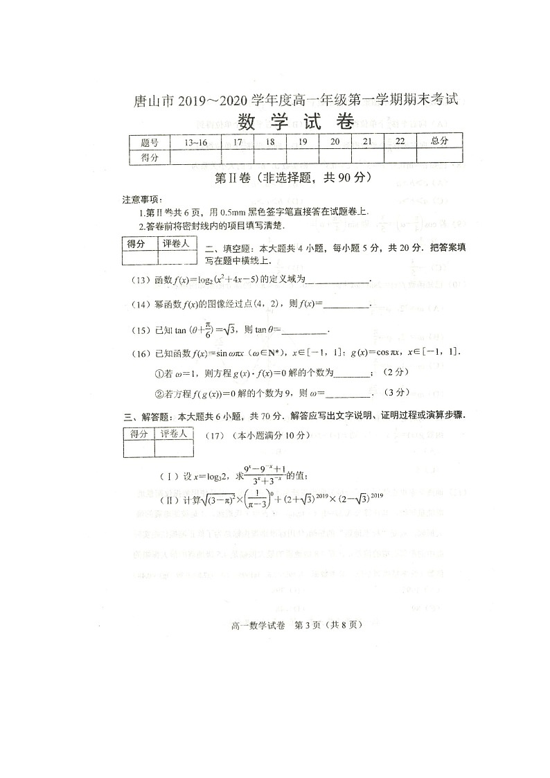 2020唐山高一上学期期末考试数学试题扫描版含答案03