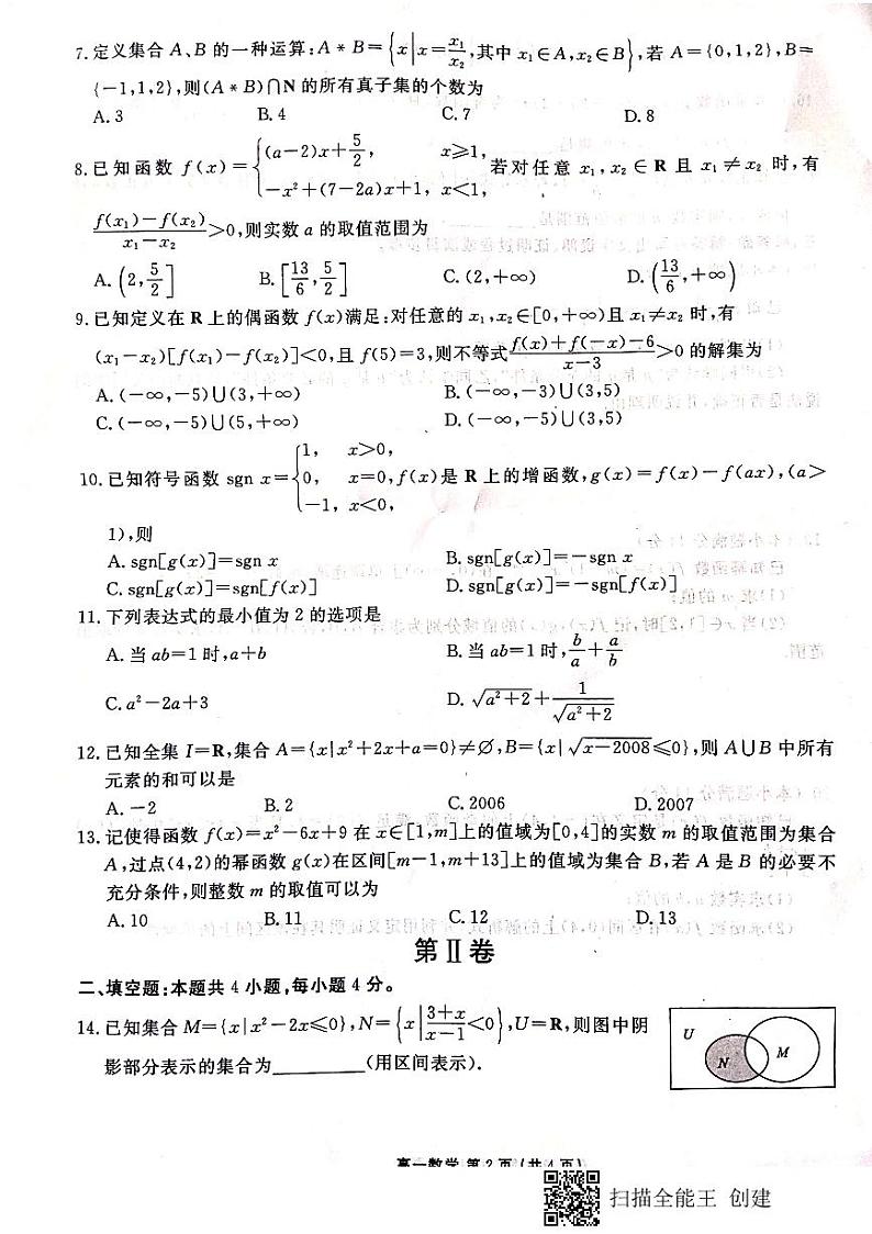 2020淄博高一上学期期中考试数学试卷PDF版缺答案第2页