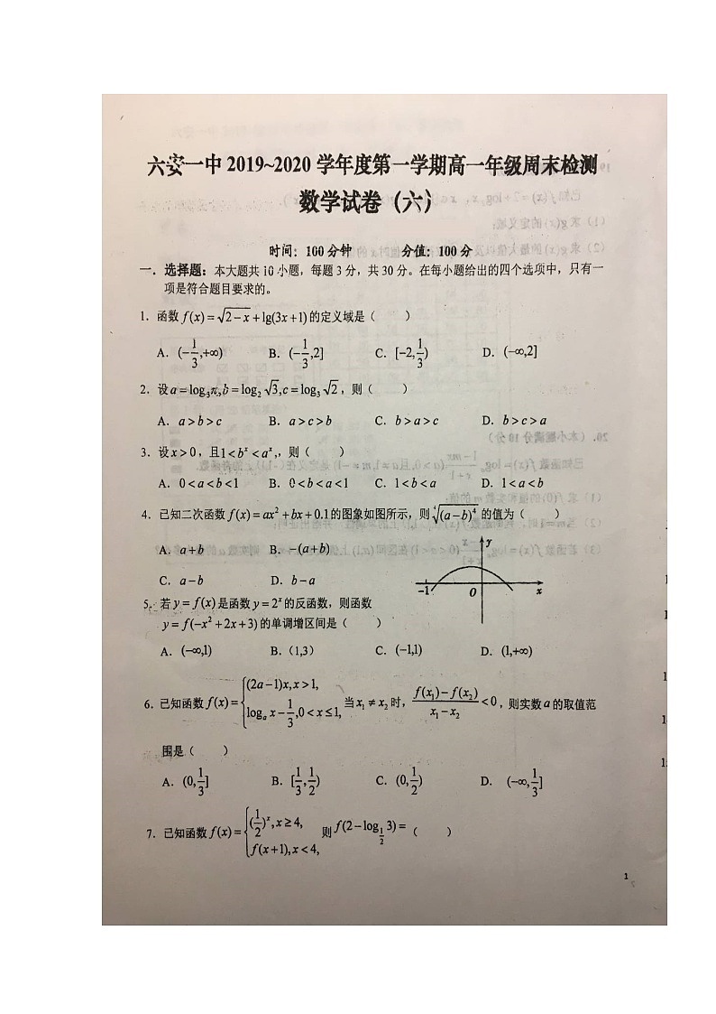 2020六安一中高一上學(xué)期周末檢測(cè)（六）數(shù)學(xué)試題掃描版含答案第1頁(yè)