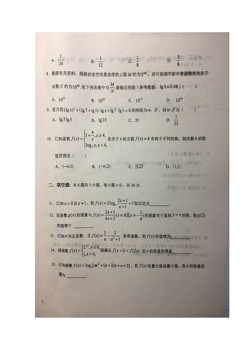 2020六安一中高一上學(xué)期周末檢測(cè)（六）數(shù)學(xué)試題掃描版含答案第2頁(yè)