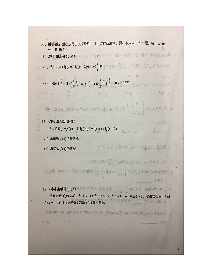 2020六安一中高一上學(xué)期周末檢測(cè)（六）數(shù)學(xué)試題掃描版含答案第3頁(yè)