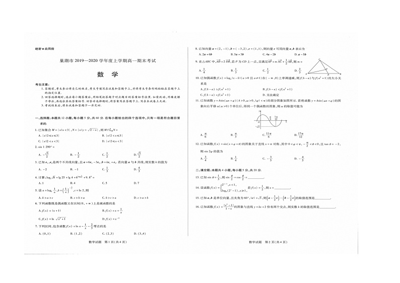 2020巢湖高一上学期期末考试数学试题扫描版含答案第1页