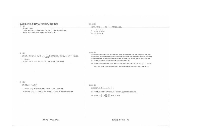 2020巢湖高一上学期期末考试数学试题扫描版含答案第2页