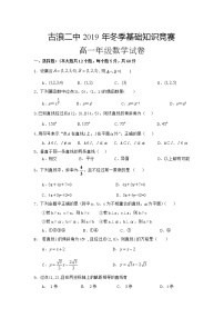 2020古浪县二中高一12月基础知识竞赛数学试题缺答案