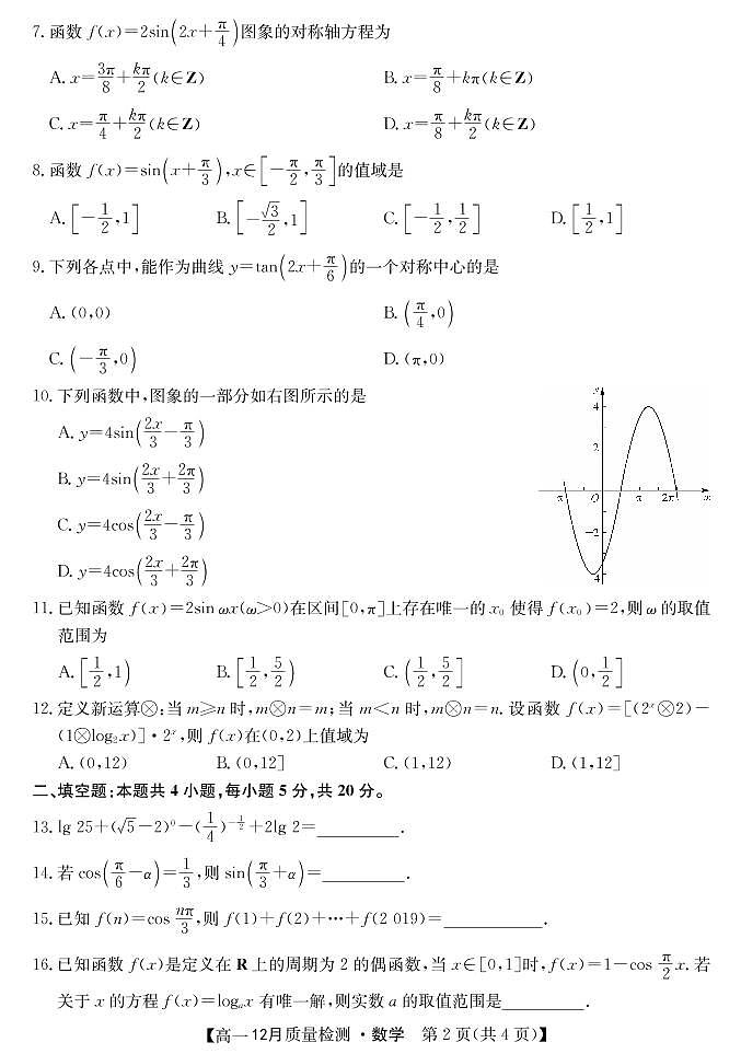 2020唐山一中高一12月质量检测数学试题PDF版缺答案02