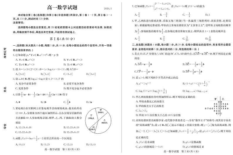 2020德州高一上学期期末考试数学试题PDF版含答案01
