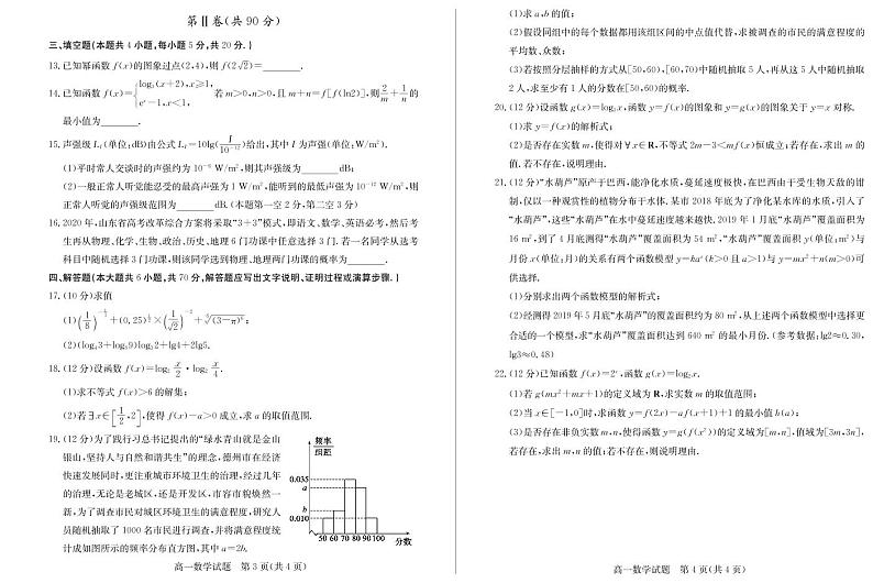 2020德州高一上学期期末考试数学试题PDF版含答案02