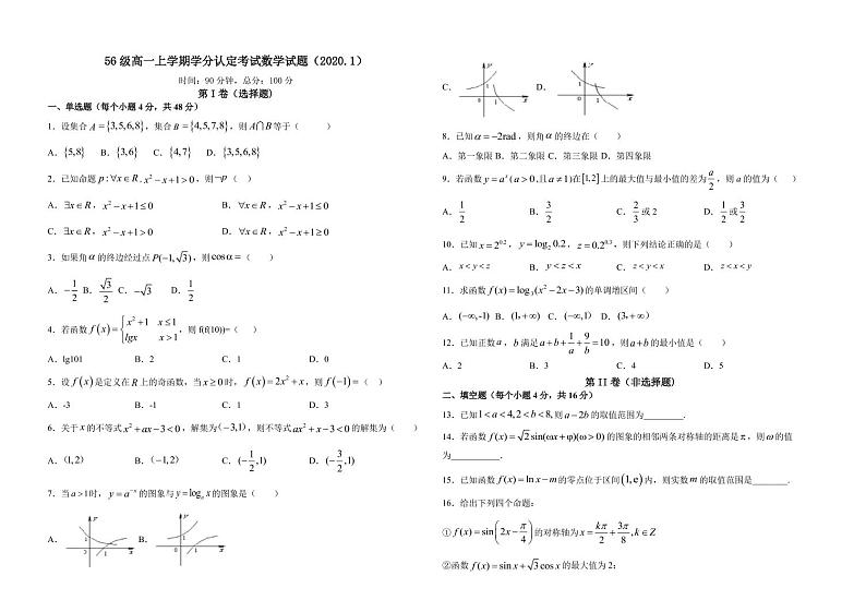 2019-2020学年度济南市历城第二中学高一数学学分认定试题第1页