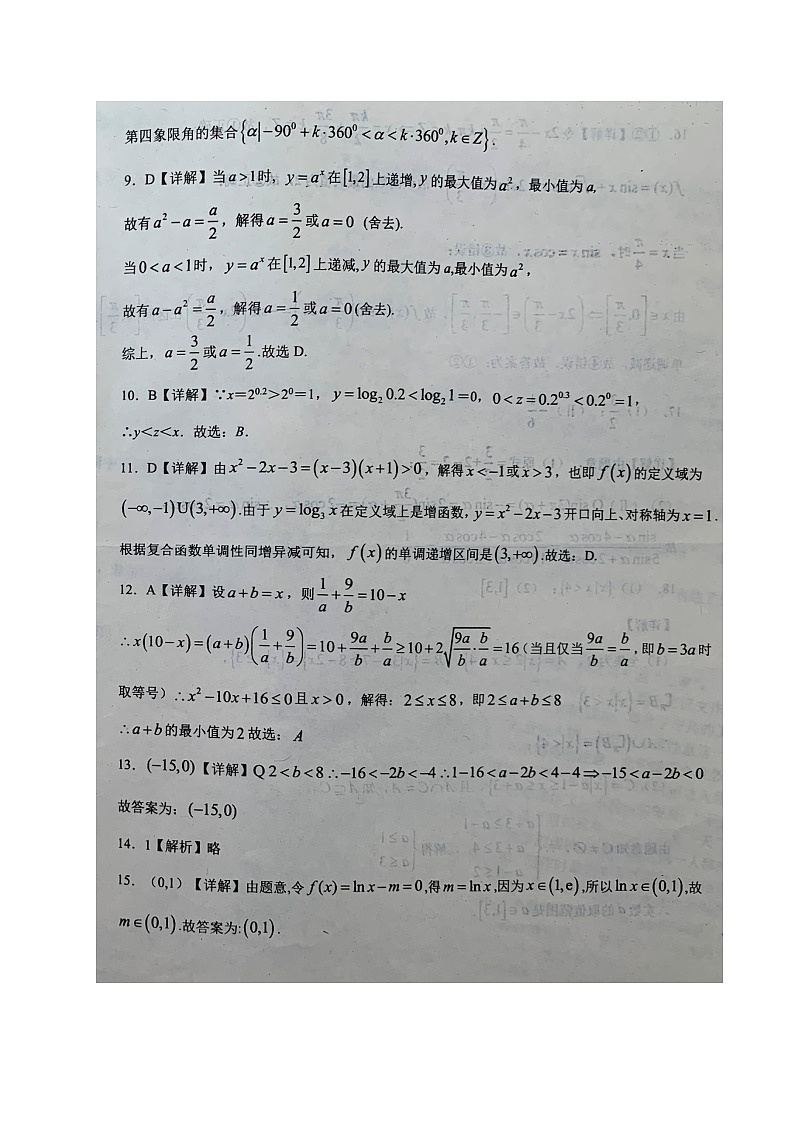 数学试题答案第2页