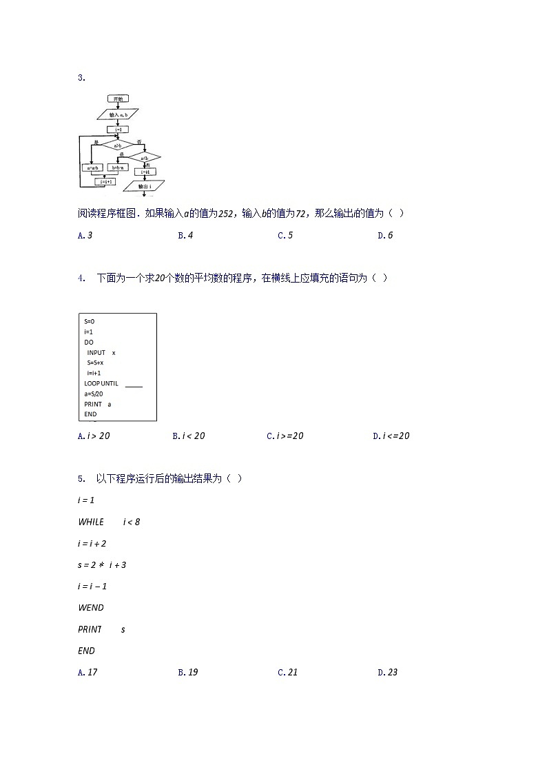 2020运城景胜中学高一12月月考数学试题含答案第2页