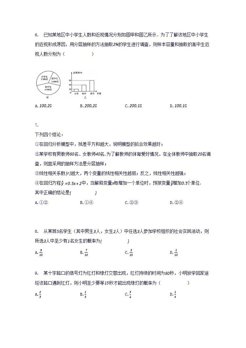 2020运城景胜中学高一12月月考数学试题含答案第3页