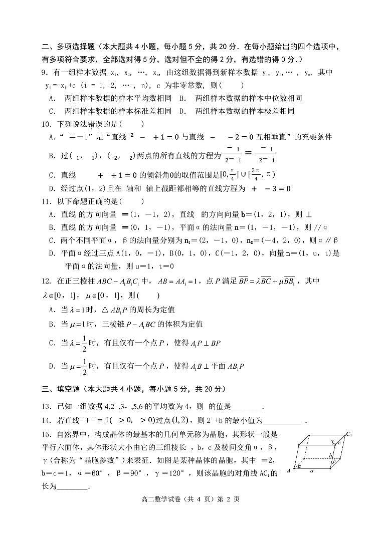 2022-2023学年湖北省五校(郧阳中学、恩施高中、沙市中学、随州二中、襄阳三中)高二上学期10月联考数学试题第2页