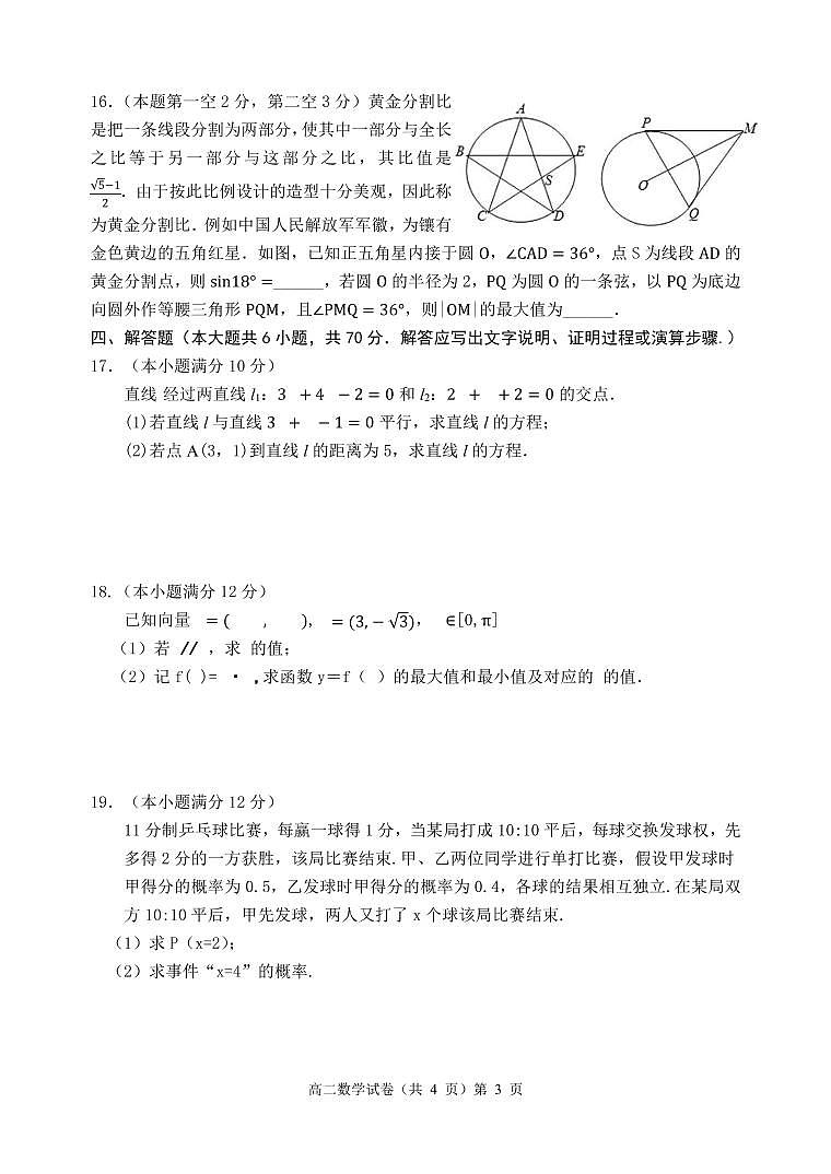 2022-2023学年湖北省五校(郧阳中学、恩施高中、沙市中学、随州二中、襄阳三中)高二上学期10月联考数学试题第3页