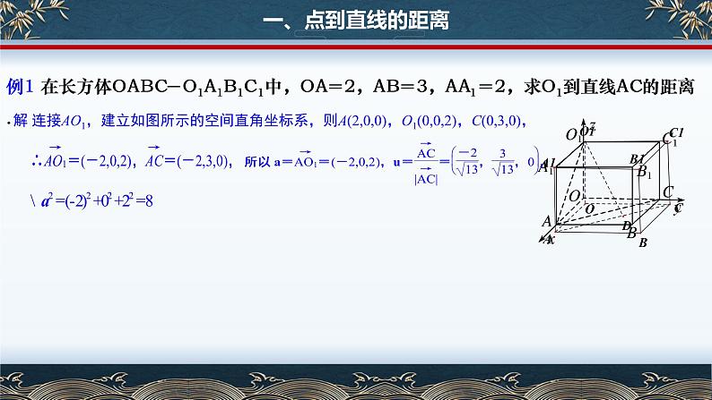 人教A版(2019)选择性必修第一册1.4.2 (1) 距离问题课件第6页
