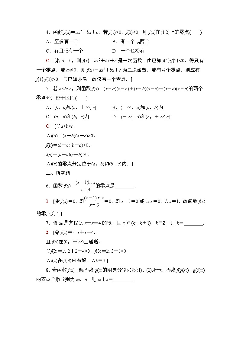 高中数学必修一 课时分层作业32 函数的零点与方程的解第2页