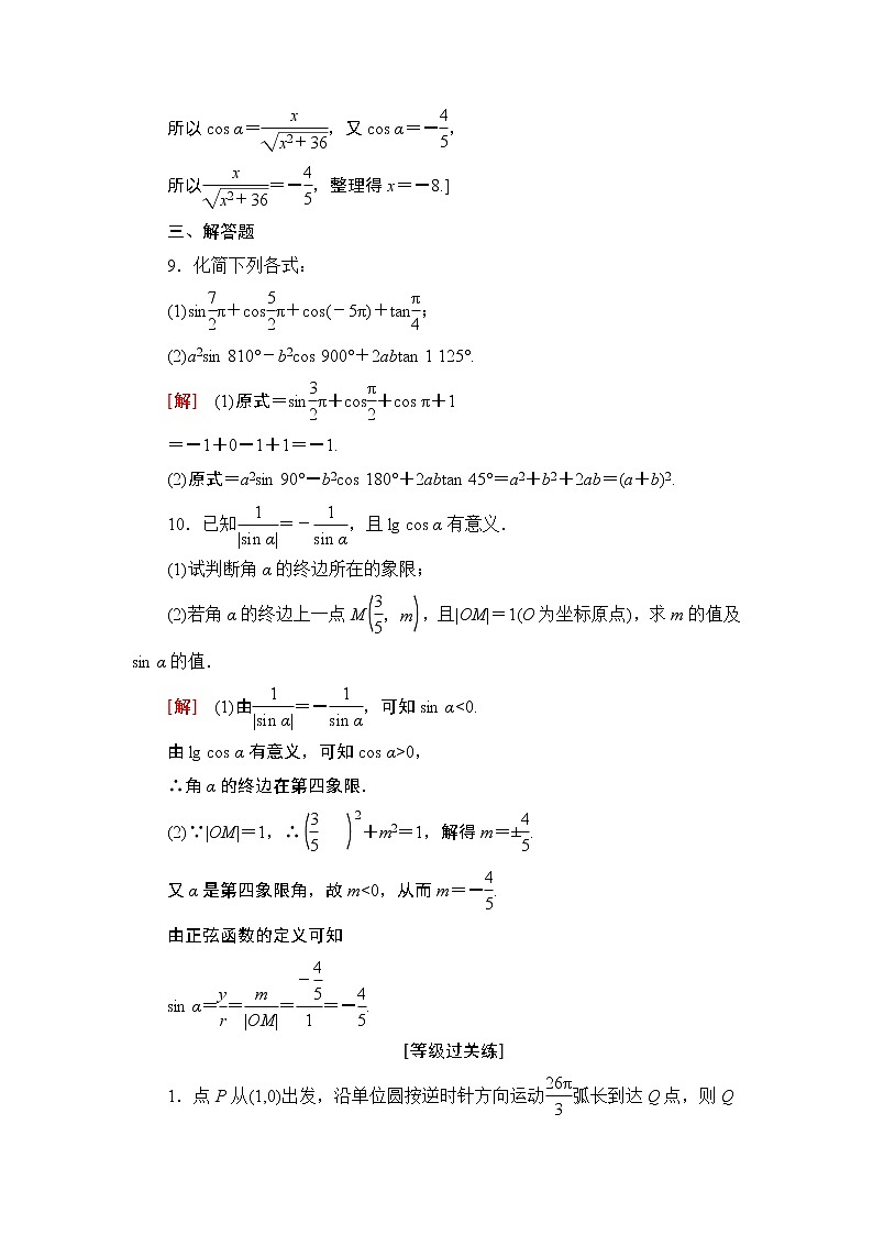 高中数学必修一 课时分层作业37 三角函数的概念第3页