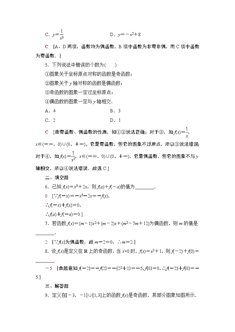 高中数学必修一 课时分层作业19 奇偶性的概念第2页