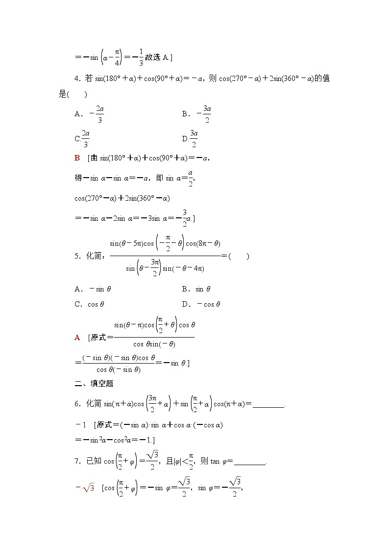 高中数学必修一 课时分层作业40 公式五和公式六02