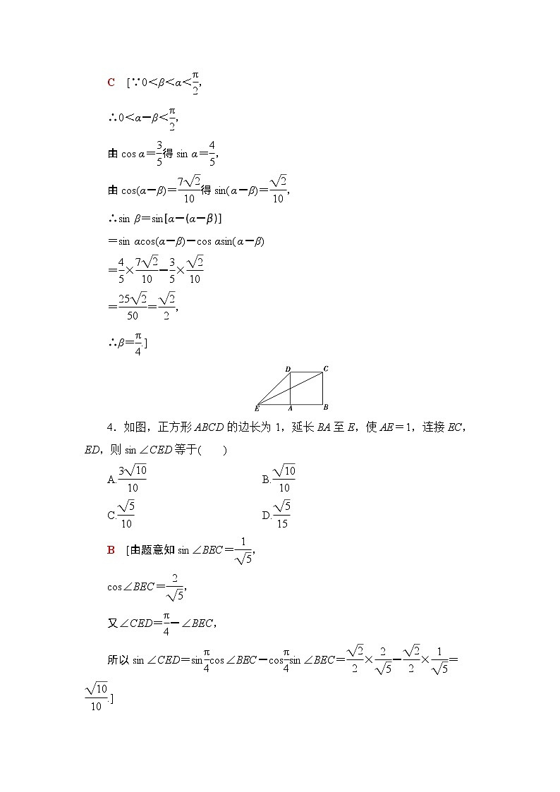 高中数学必修一 课时分层作业46 两角和与差的正弦、余弦公式第2页