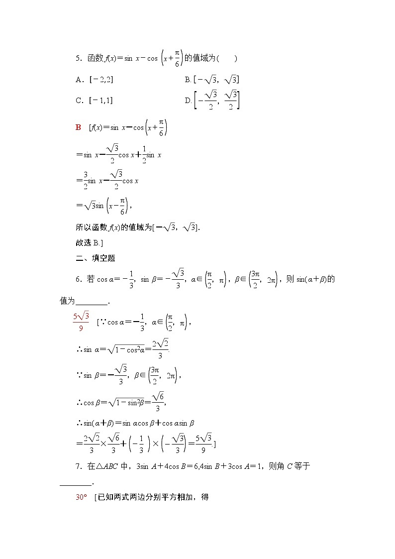 高中数学必修一 课时分层作业46 两角和与差的正弦、余弦公式第3页