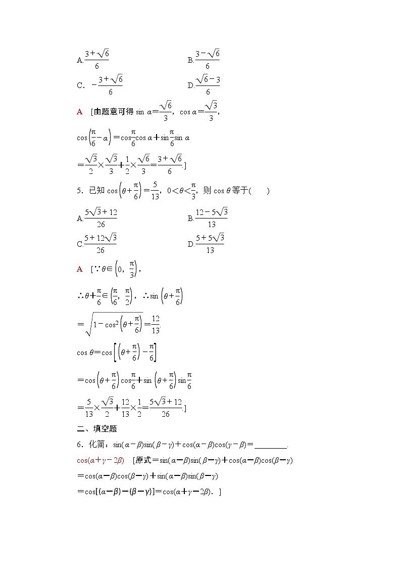 高中数学必修一 课时分层作业45 两角差的余弦公式02