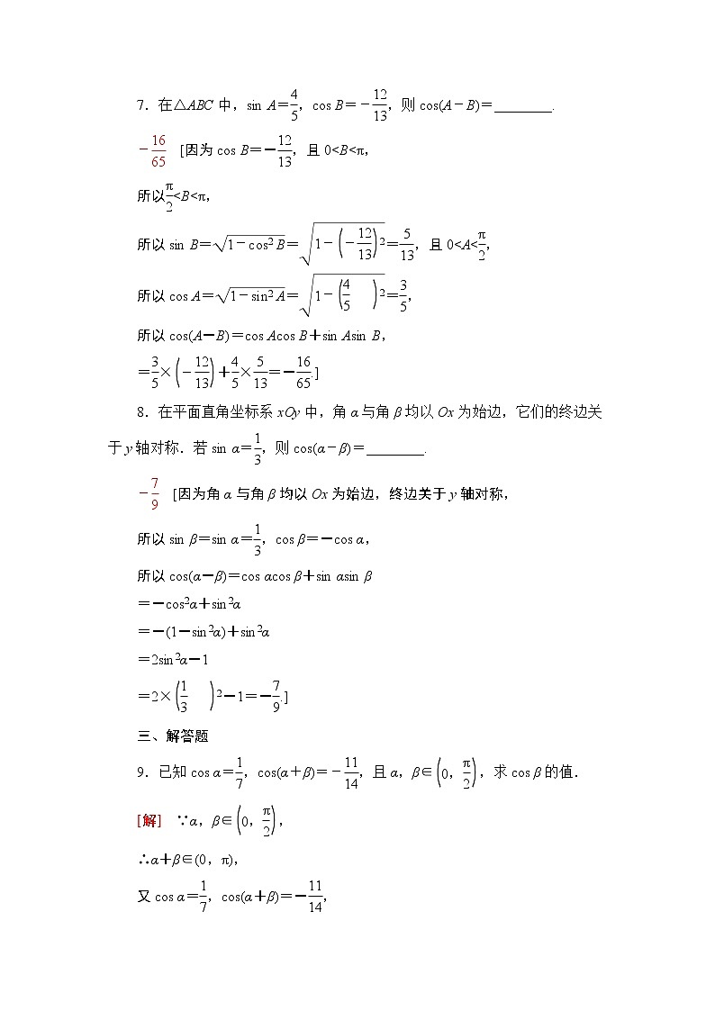 高中数学必修一 课时分层作业45 两角差的余弦公式03