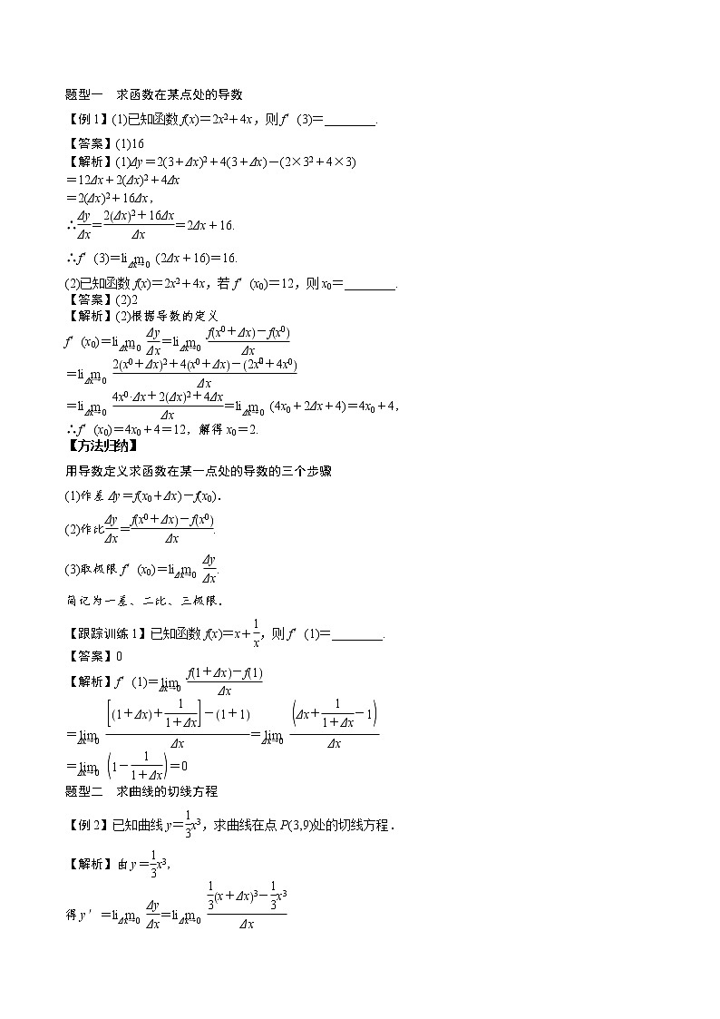 高中數(shù)學(xué)選擇性必修二 5.1.2導(dǎo)數(shù)的概念及其幾何意義(知識(shí)梳理+例題+變式+練習(xí))(含答案)第3頁